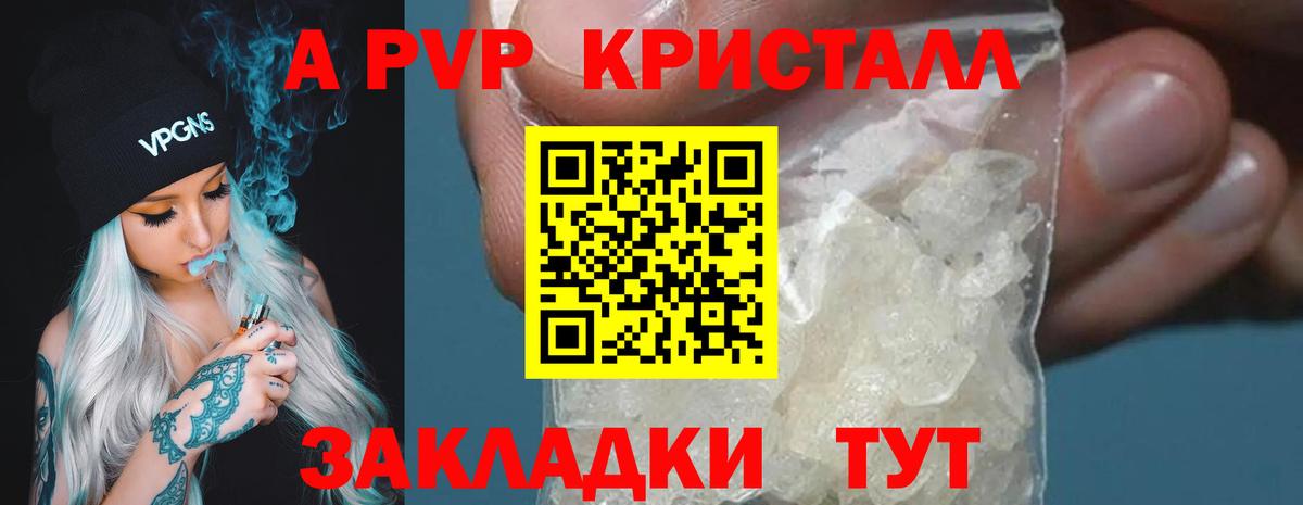 Alpha-PVP крисы CK Егорьевск
