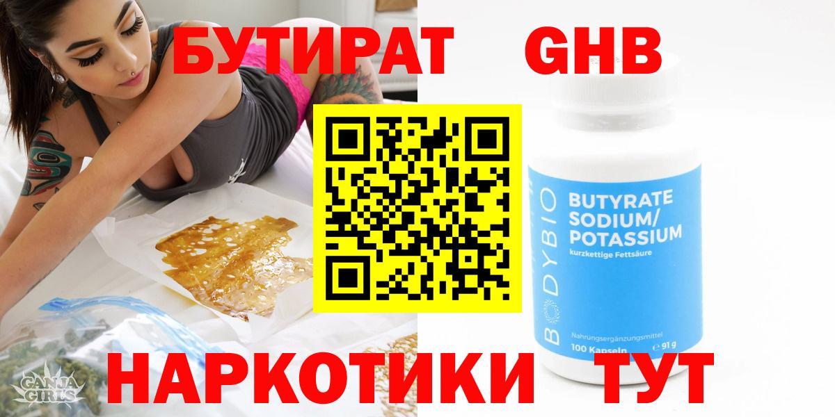 Бутират GHB Егорьевск