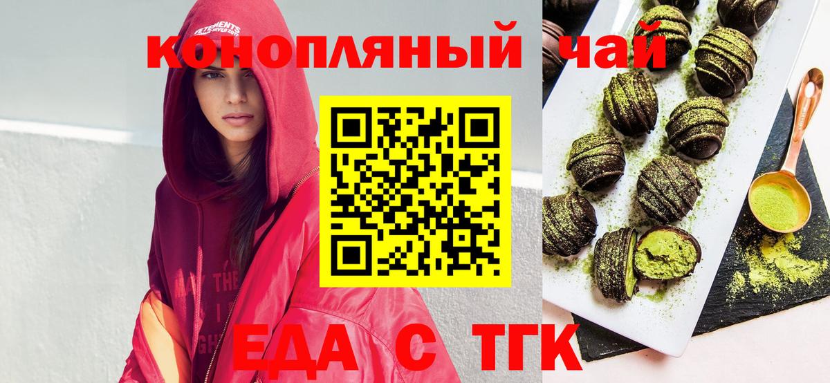 Еда ТГК конопля  Вход с VPN  Егорьевск 