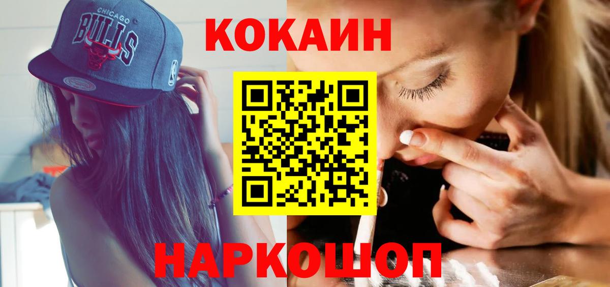 Кокаин  Вход с VPN  Егорьевск  COCAIN 97% 