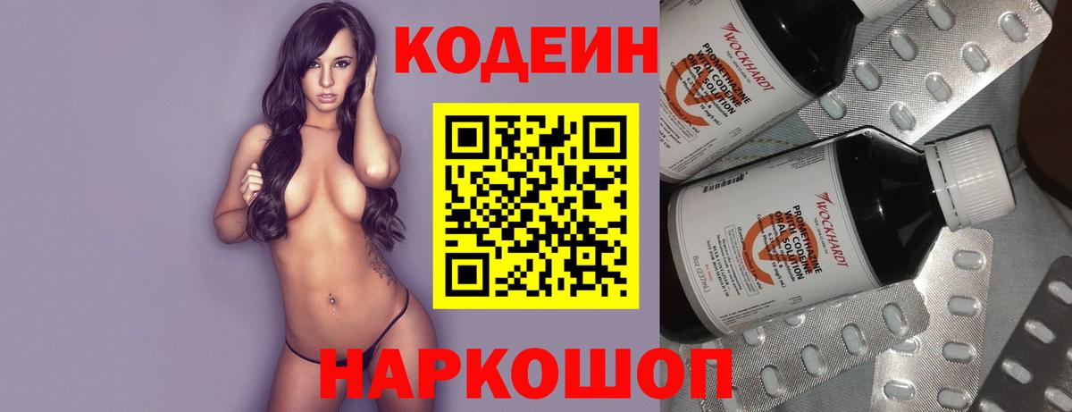 Codein Purple Drank  Вход с VPN  Егорьевск  Кодеин Purple Drank 