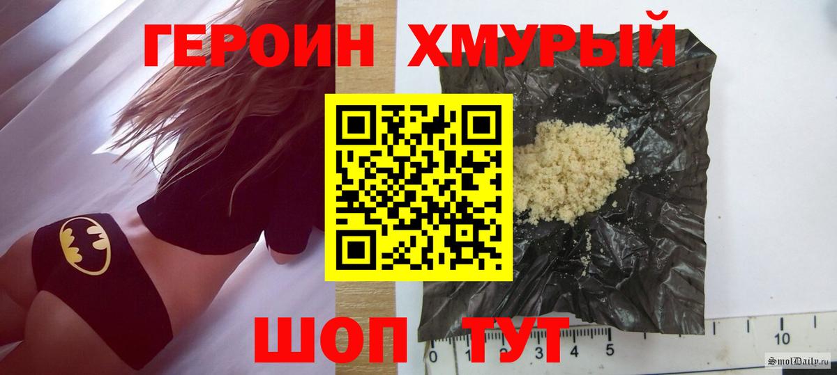 Героин гречка Егорьевск