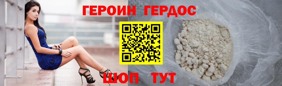 ГЕРОИН Афган  Вход с VPN  Героин  Егорьевск 