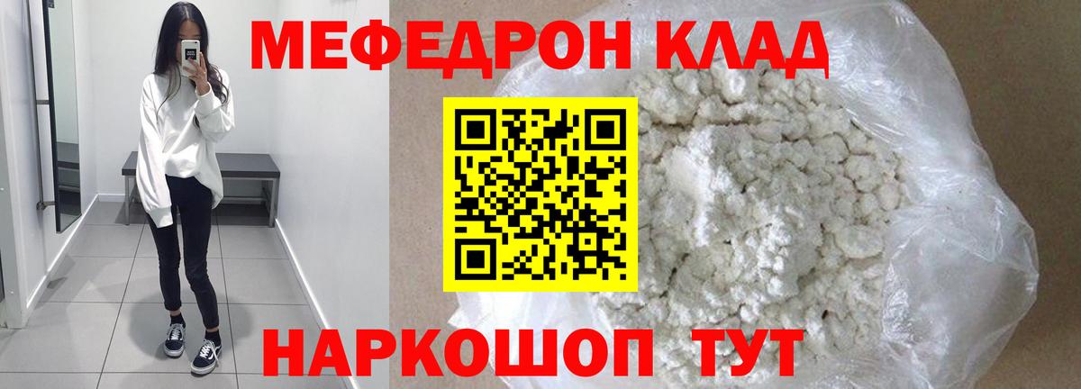 Меф мука Егорьевск
