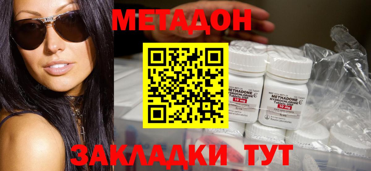 Метадон VHQ Егорьевск