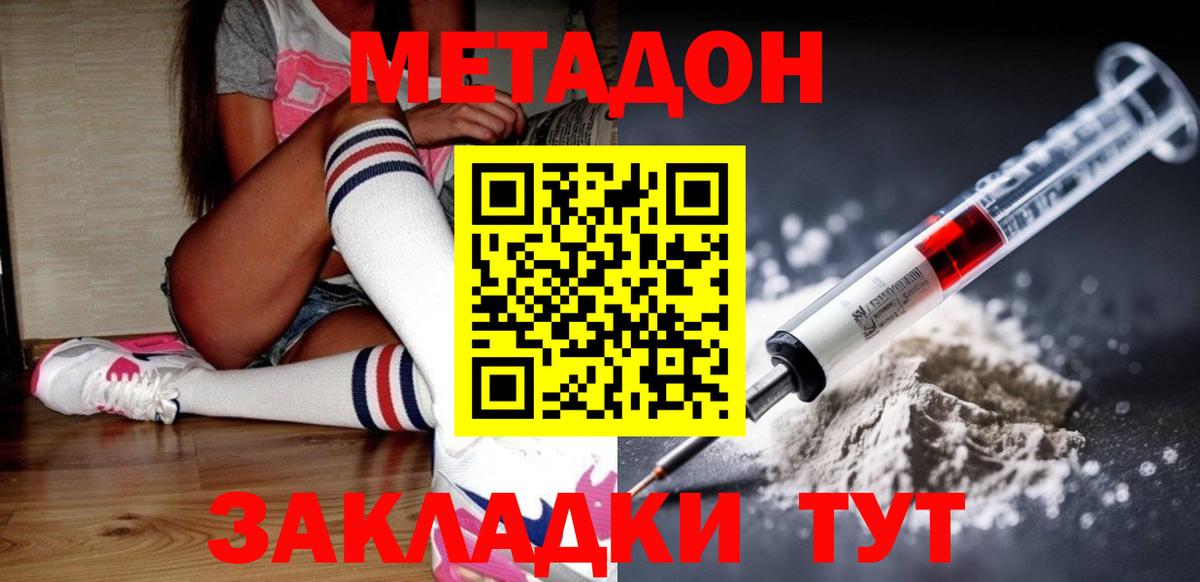Метадон methadone  МЕТАДОН VHQ  Егорьевск  Вход с VPN 