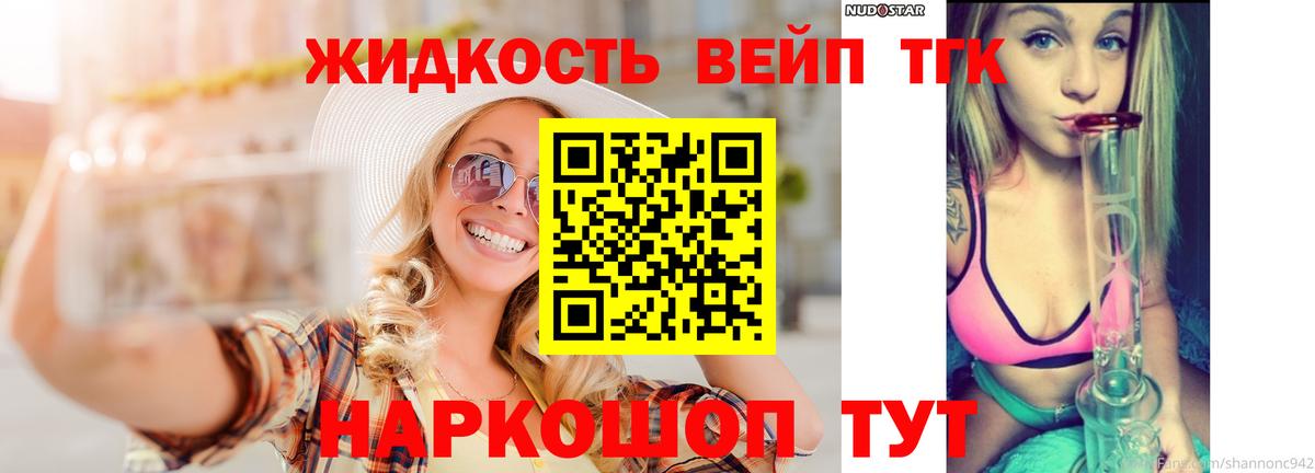 Дистиллят ТГК вейп  Вход с VPN  Егорьевск 